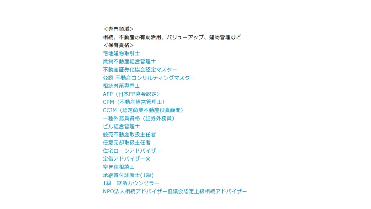 資格