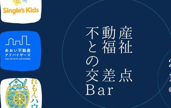 障害者支援のためのバリアフリー物件