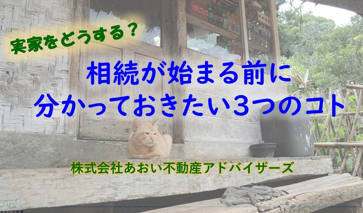 家族の未来を守るために、早めの相続対策を始めましょう！