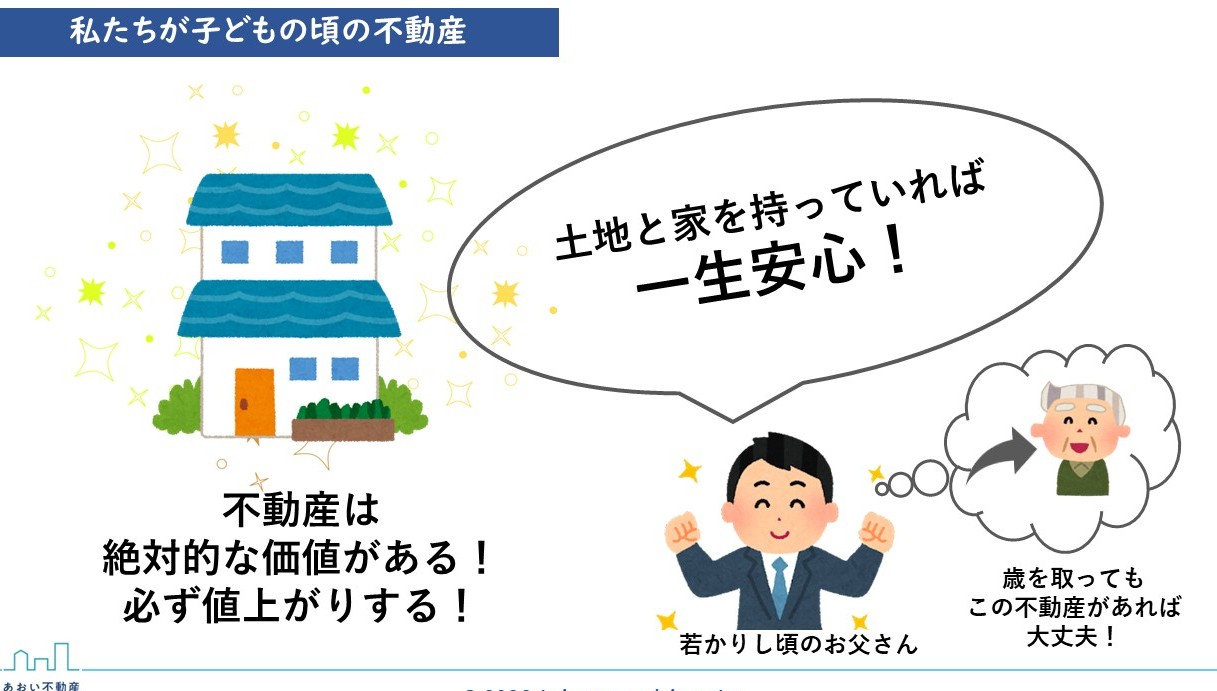 不動産は必ず値上がり
