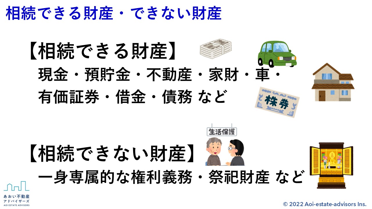 相続の際の注意点