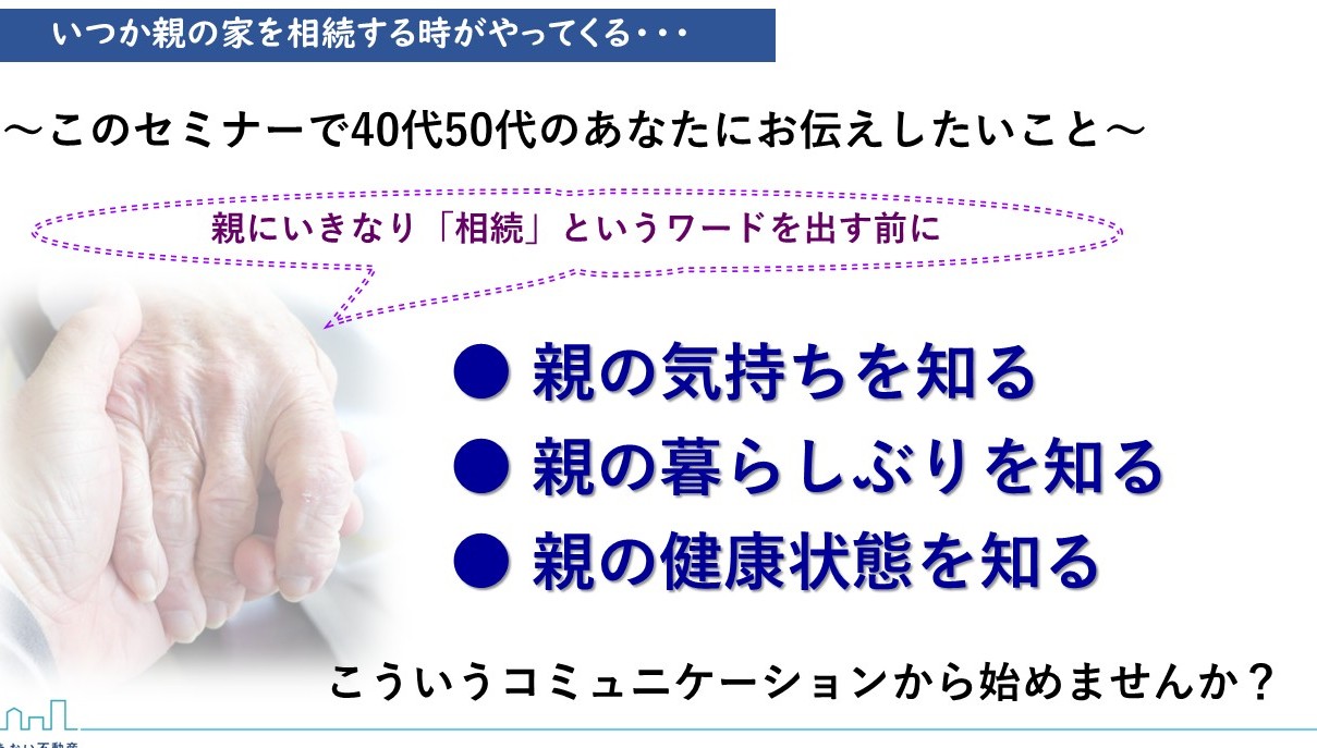 不動産の価値と相続